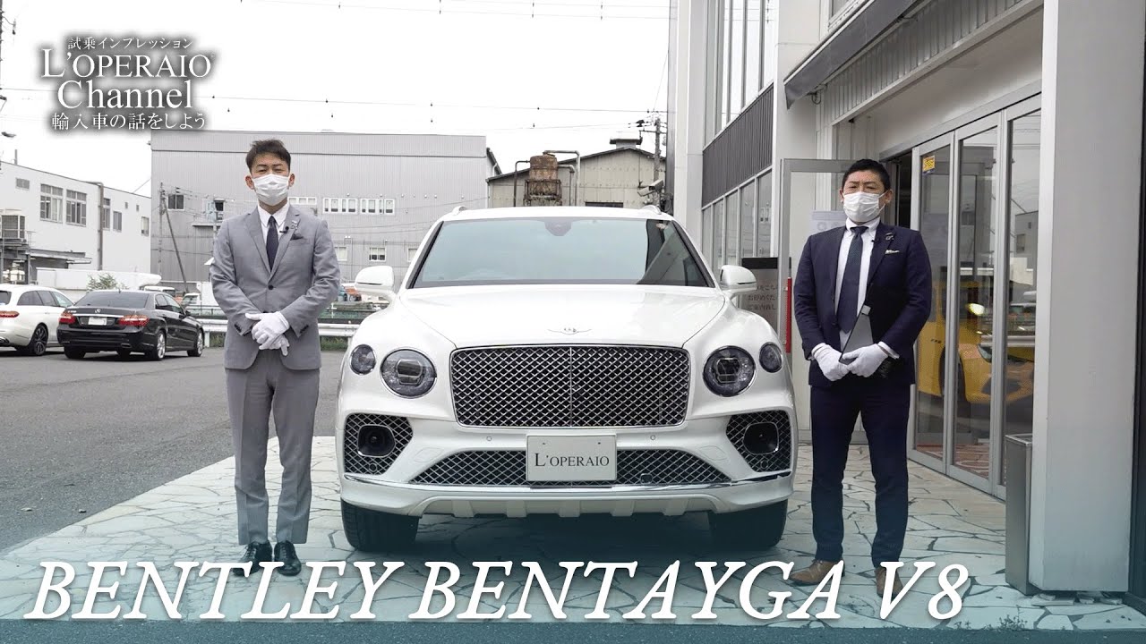 ベントレー ベンテイガ V8 中古車試乗インプレッション