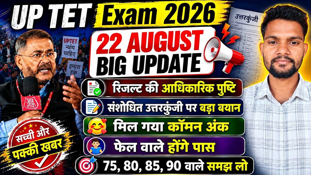 UPTET Exam 2026😭 OMR Cancellation Notification😱 This Many Common Marks Will Be Awarded🤔 Revised A...