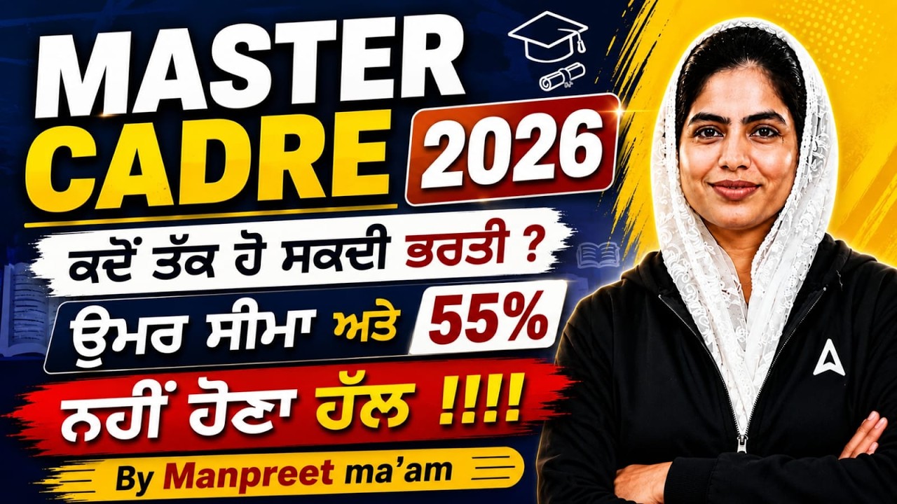 Master Cadre Recruitment 2026 | Age Limit & 55 Percent Criteria | Master Cadre New Update