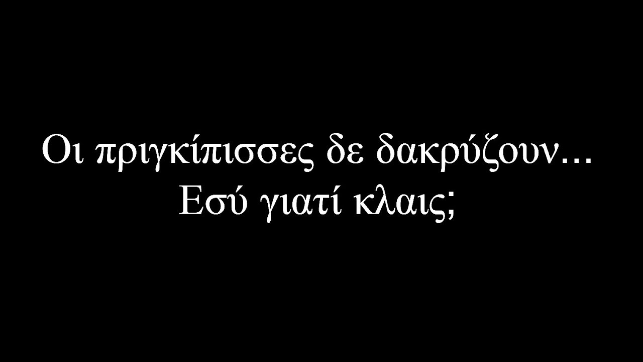 Solmeister - Μόνος στο Πάρτυ (ft. Αιμιλία Φασιλή) (στίχοι) #CKND