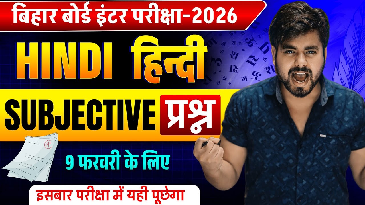 Class 12th Hindi Vvi Subjective Question 2026 || Bihar Board Class 12th Hindi Viral Question 2026