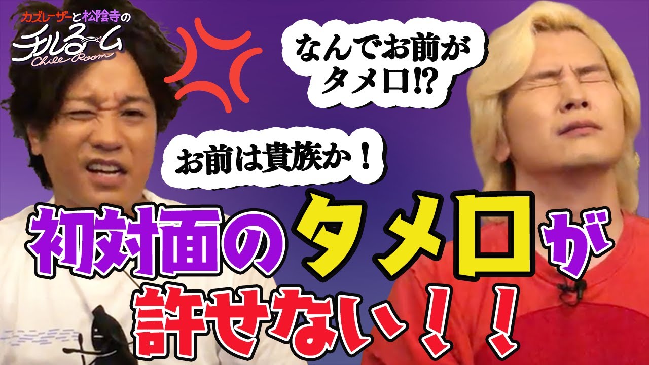 #80「初対面のタメ口が許せない！！」（2023.9.14）
