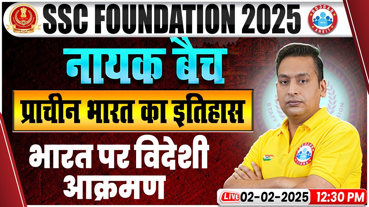 SSC CGL/CHSL History Classes | SSC MTS History भारत पर विदेशी आक्रमण | History by Shushant Sir