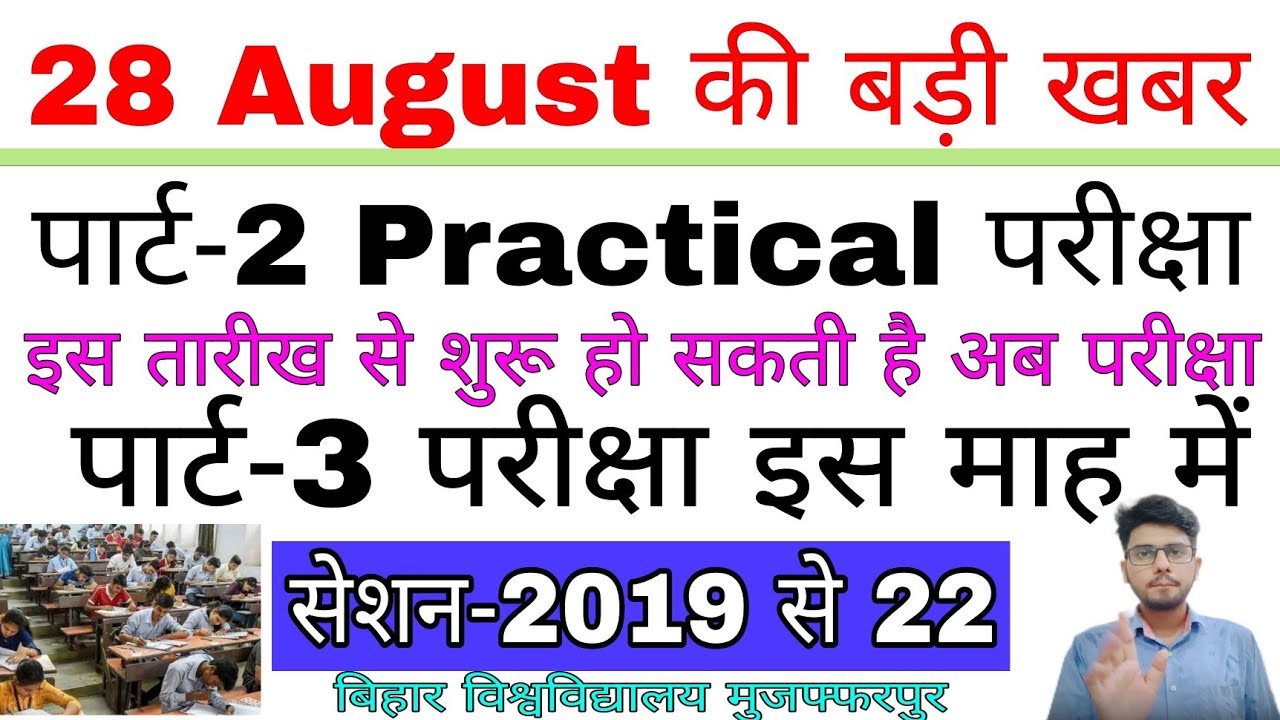 brabu part 2 practical exam date 2019-22, b.a b.sc part 2 practical exam #brabu_news