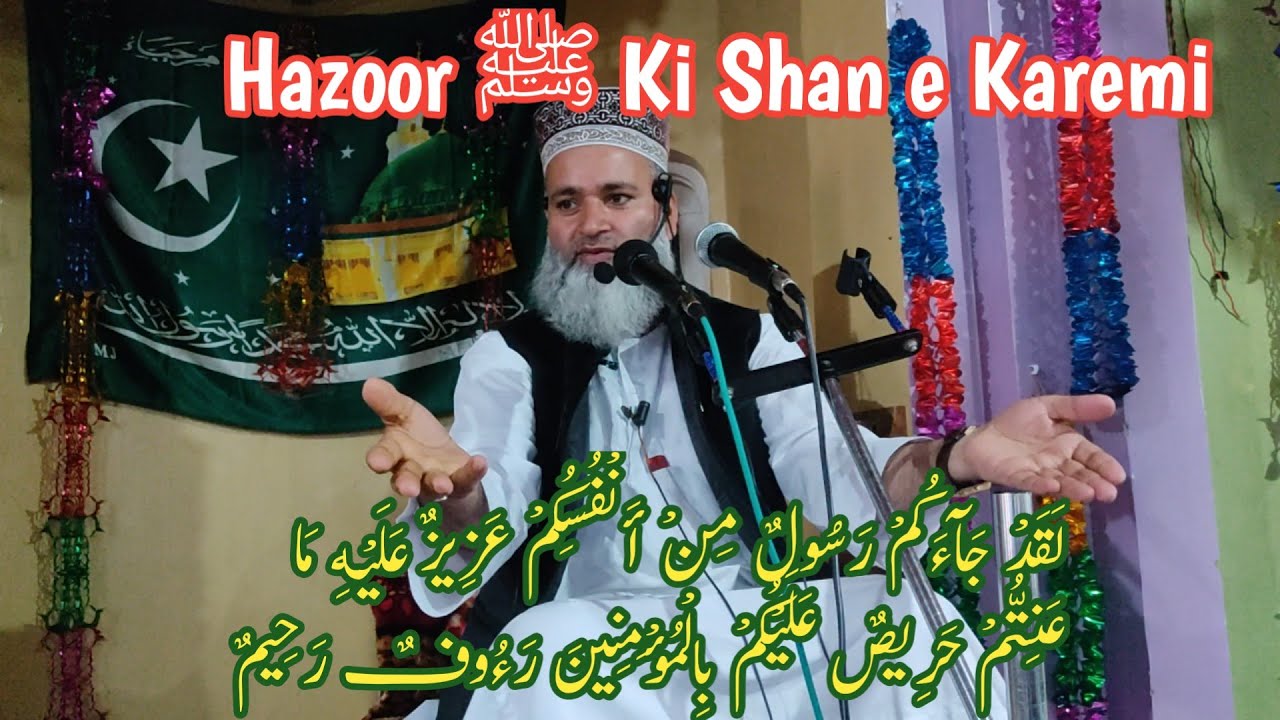 Hazoor ﷺ Ki Shan e Karemi | Mufti Abdul Hameed Naeemi Sahab | Hameed Naeemi Sahab | Soun Kashmir