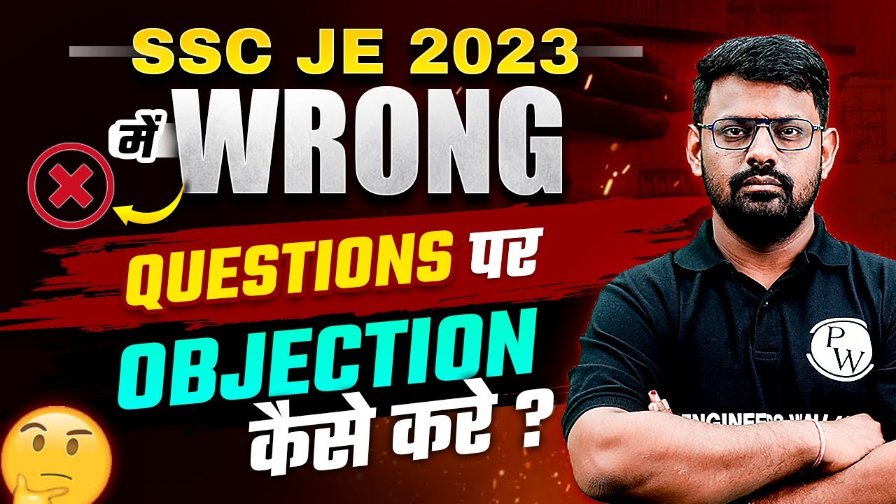 SSC JE ANSWER KEY 2023 OBJECTION KAISE KARE? | ANSWER KEY के गलत प्रश्नो पर कैसे करे OBJECTION🔥🔥
