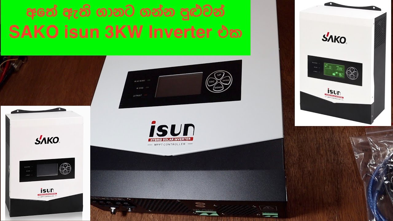 SAKO isun 3KW off Grid Inverter: අඩු වියදම් OFF GRID system සඳහා