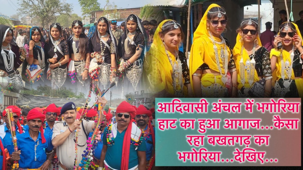 आदिवासी अंचल में भगोरिया हाट का हुआ आगाज...