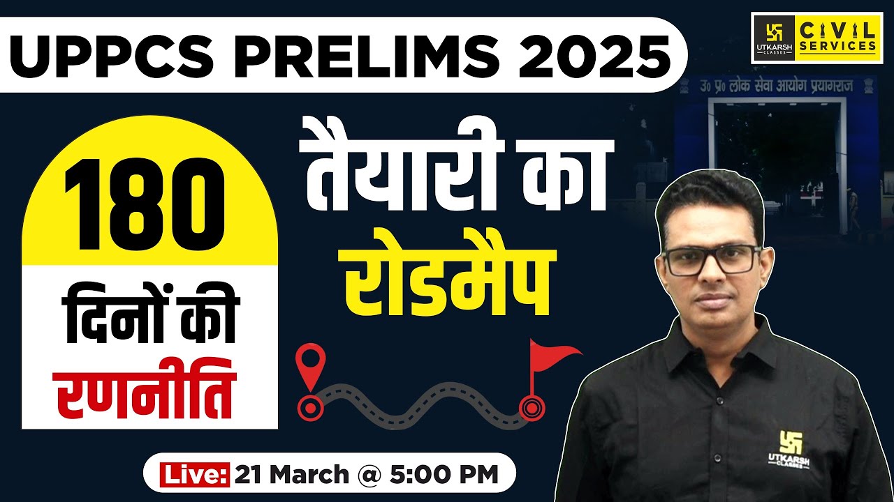 UPPCS Prelims 2025 | 180 दिनों की संपूर्ण रणनीति | Preparation Strategy | By Shailesh SIr | UPPCS