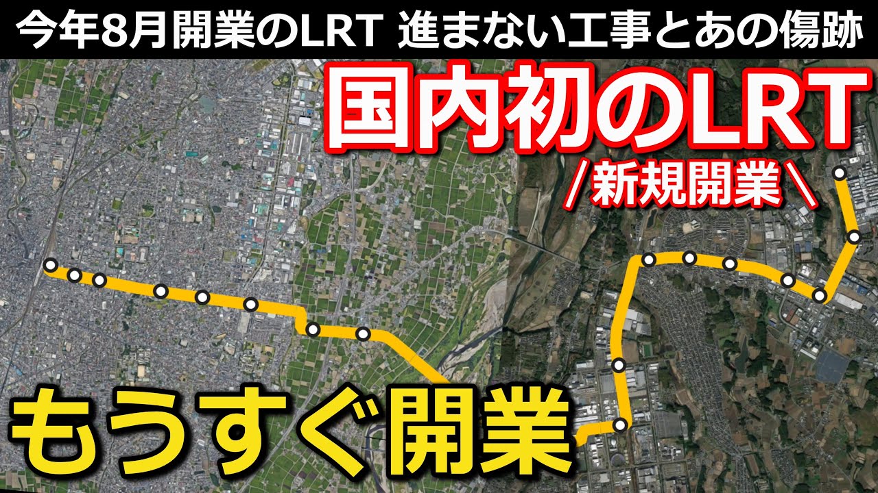 【第4回前編】開業まであと6ヶ月の新路線 完成した施設と進まない工事 開業後も残る〇〇懸念｜ライトライン(芳賀・宇都宮LRT)
