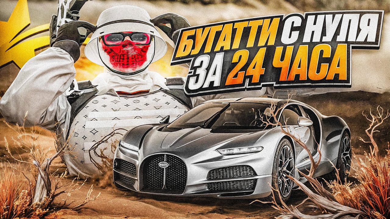С НУЛЯ ДО ЛУЧШЕЙ МАШИНЫ за 24 ЧАСА на GTA 5 RP💯