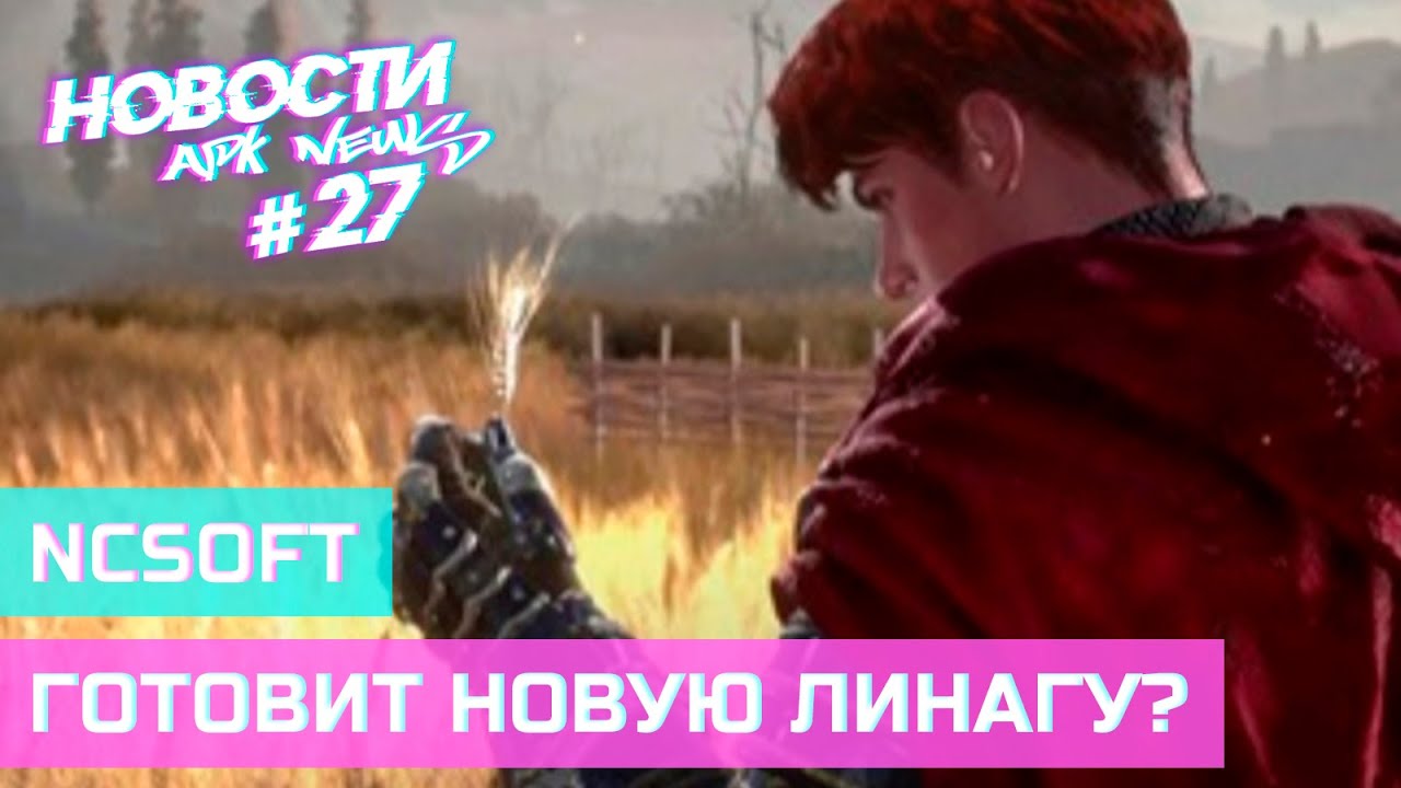 apk News - NCSOFT готовит к глобальному релизу Lineage W