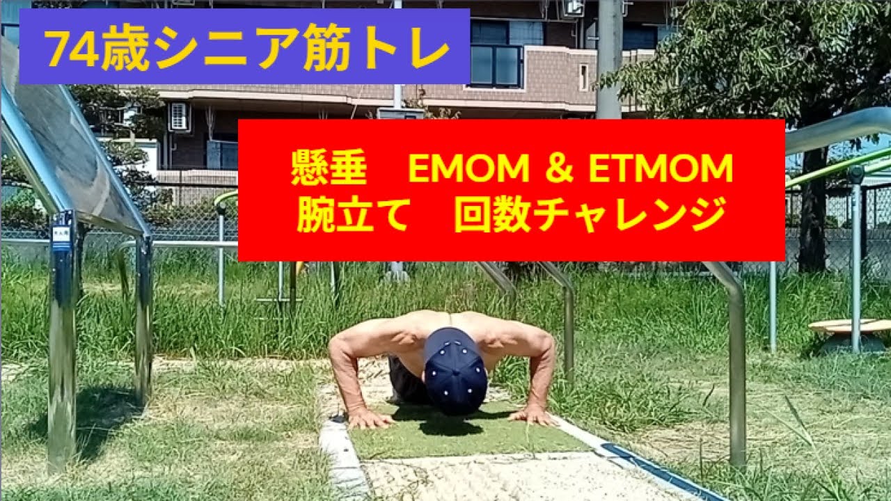 74歳シニア筋トレ：筋トレを楽しむ①