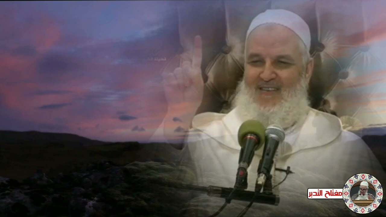 حُسْنُ الاِعتِقَادِ فِي اللَّهِ | فضيلة الشيخ مصطفى البحياوي