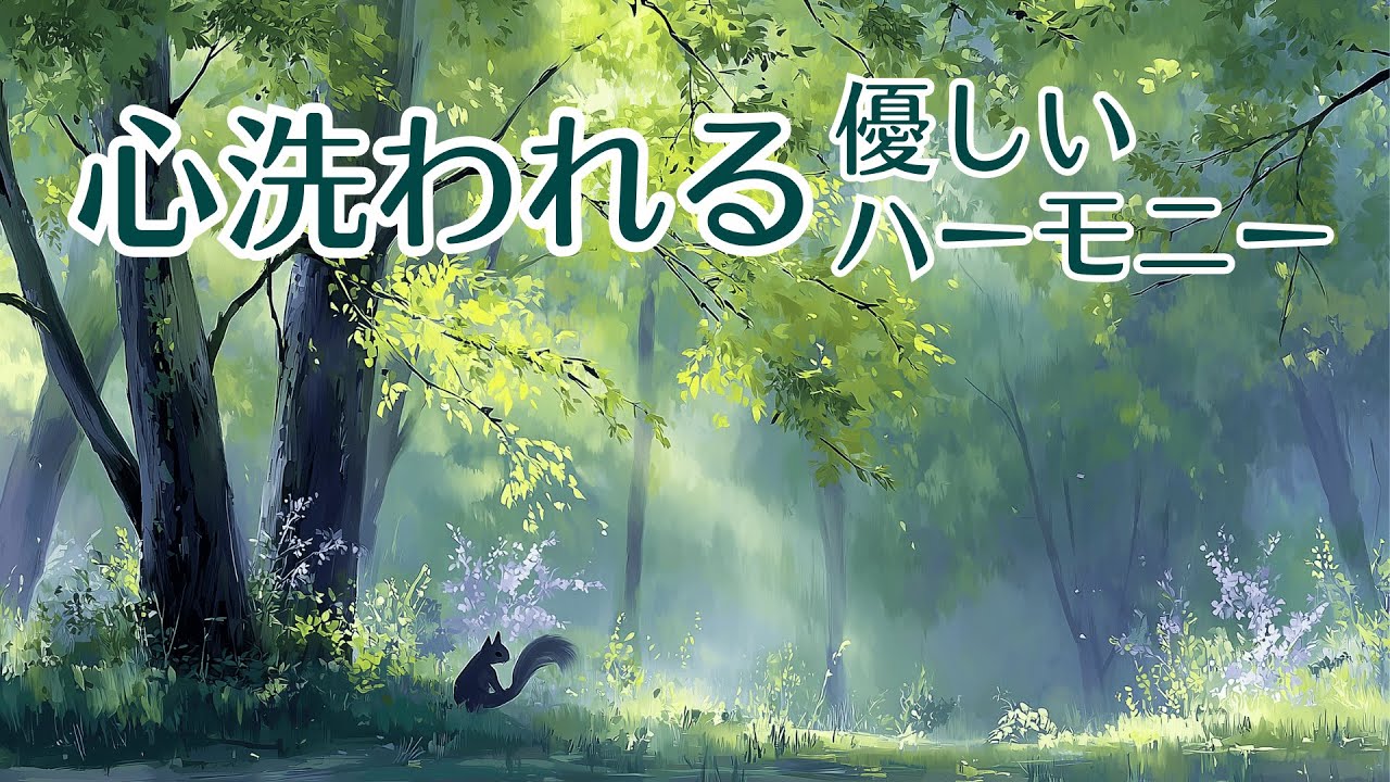 【1/fゆらぎx442Hz】涙があふれる森の静寂。疲れた脳を休めるチェロとピアノ | Healing Forest Cello & Piano