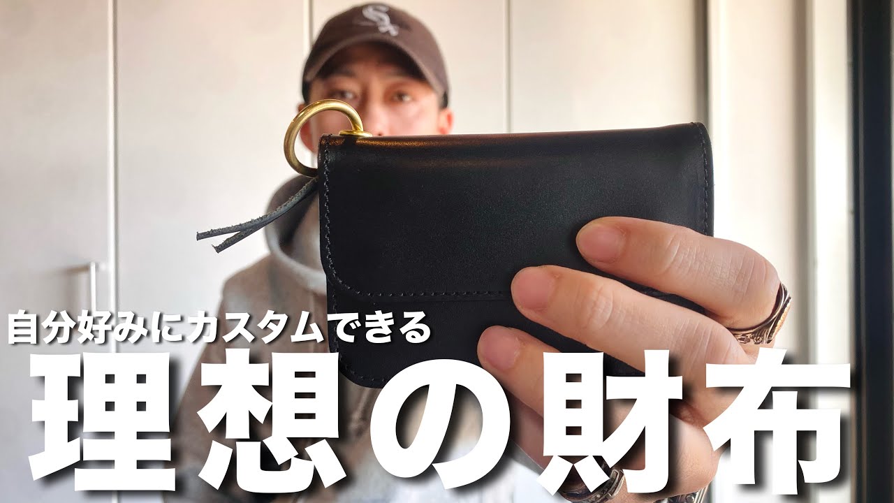 財布を新調しました。全てにおいて超タイプなミニ財布【トラッカーウォレット / 購入品紹介】