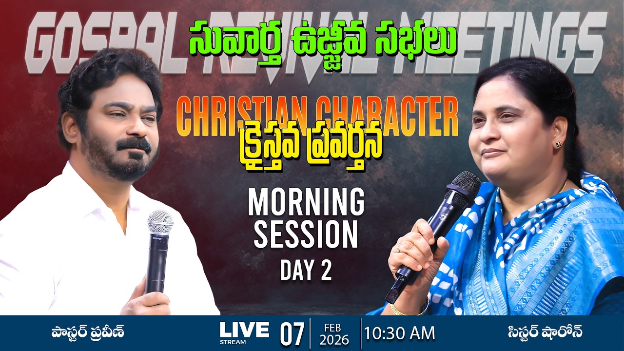 Bellampalli Revival Meetings || Morning Session || DAY 2 || 07/02/2026 #pastorpraveen #sissharon
