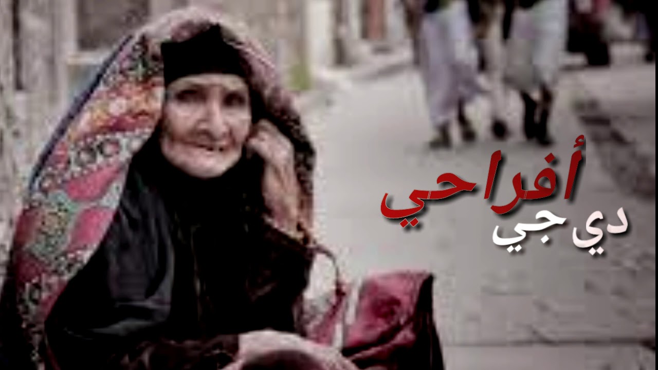 زفة يمنيه _بشير المعبري _ يمه كثر خيرش