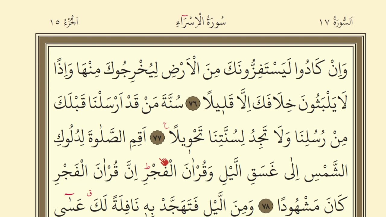 289.DERS KURAN SAYFA 289 SURAH İSRA 76-86 |KURAN DERSLERİ | QURAN LESSONS | #kuran #quran