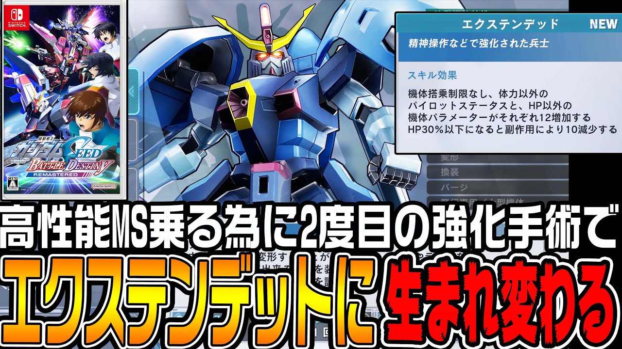 【ガンダムSEED】「アビスガンダム」に乗る為に強化手術でエクステンデット生まれ変わる【機動戦士ガンダムSEED BATTLE DESTINY REMASTERED連合編♯26/ゆっくり実況プレイ】