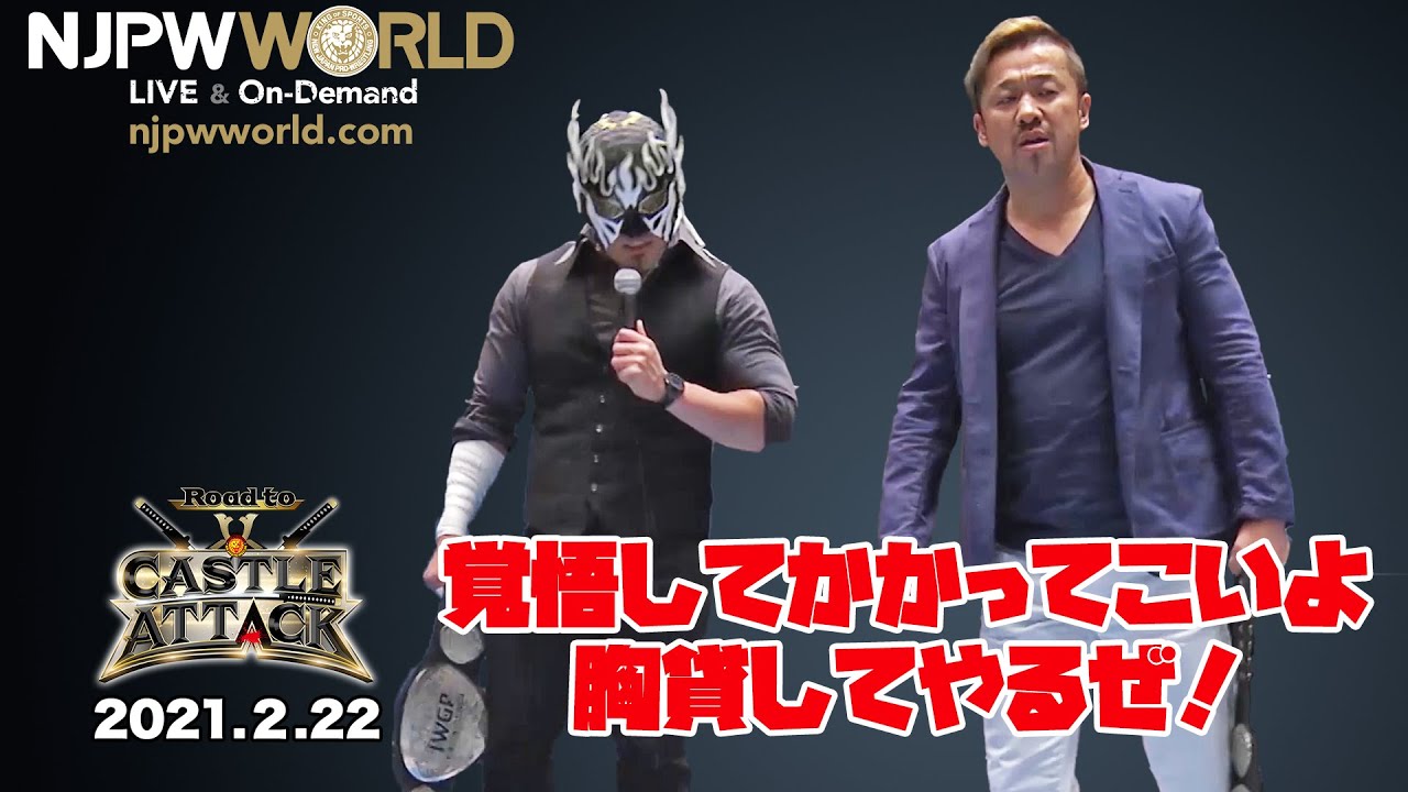 デスペラード「覚悟してかかってこいよ、胸貸してやるぜ！」急遽、再戦が決定！悪🆚悪のIWGPジュニアタッグ王座戦【2021年2月22日 Road to CASTLE ATTACK】＜スポナビ＞