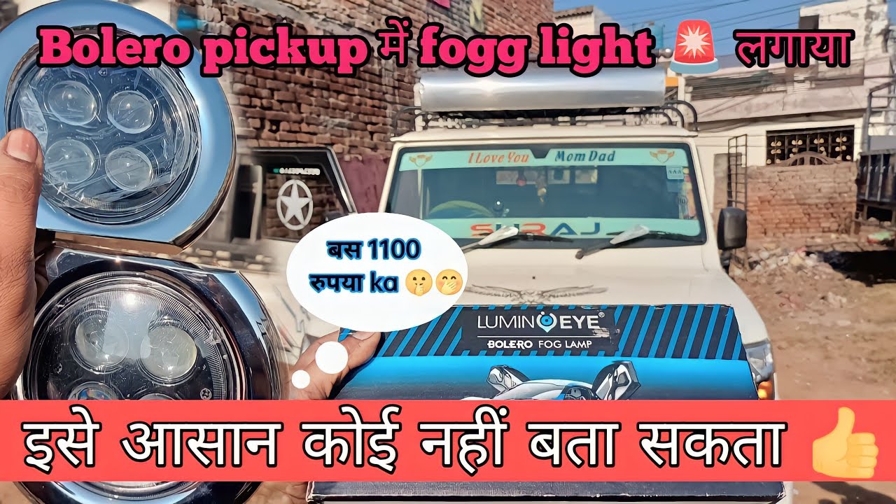 Bolero pickup me fogg light kaise lagaye Lumino eye fogg light kaise install kare #surajboleropickup