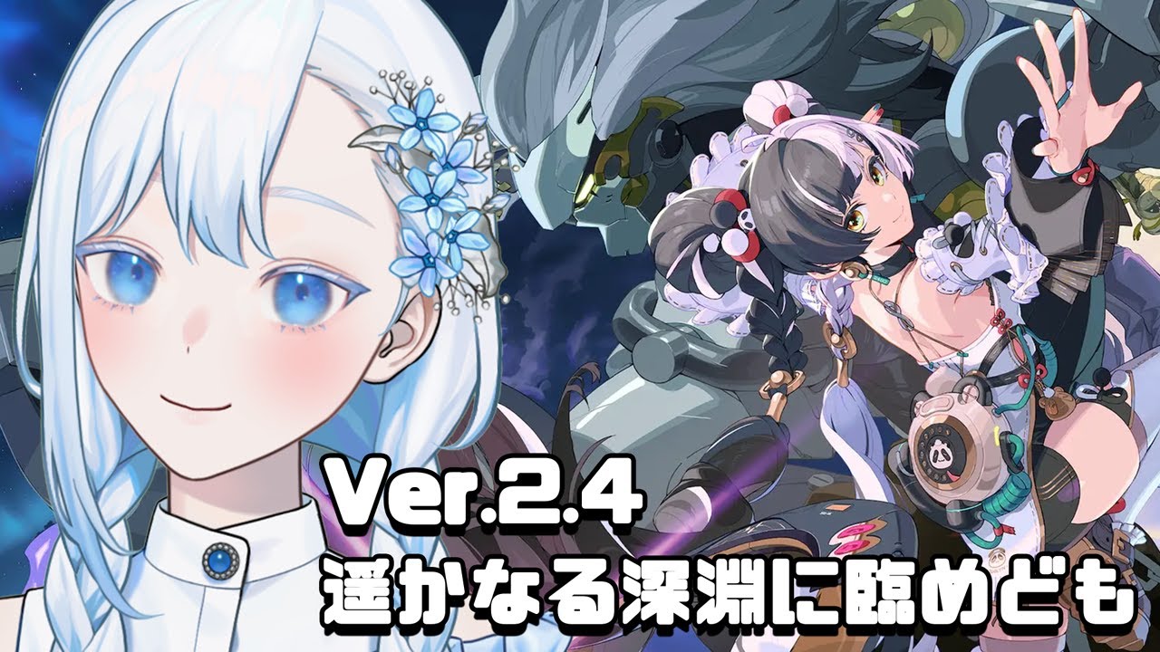 【#ゼンゼロ】Ver.2.4 遥かなる深淵に臨めども ストーリー攻略&葉瞬光ガチャ【#ゲーム実況/#HoshiHo】