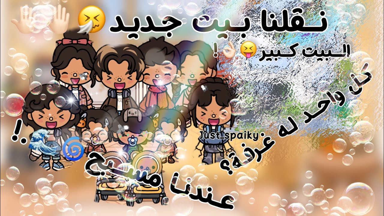 { العائلة القصيمية}~2~ نقلنا بيت جديد|البيت كبير/معقولة سلطان سهر لين آخر الليل!!!.||كل واحد غرفة😌☝🏻