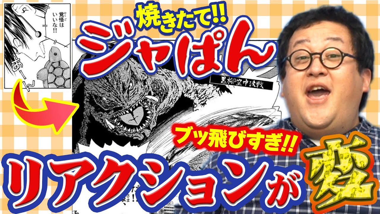 【なんやて⁉︎】伝説の料理漫画『焼きたて!! ジャぱん』のパンを食べたリアクションが超カオスな件