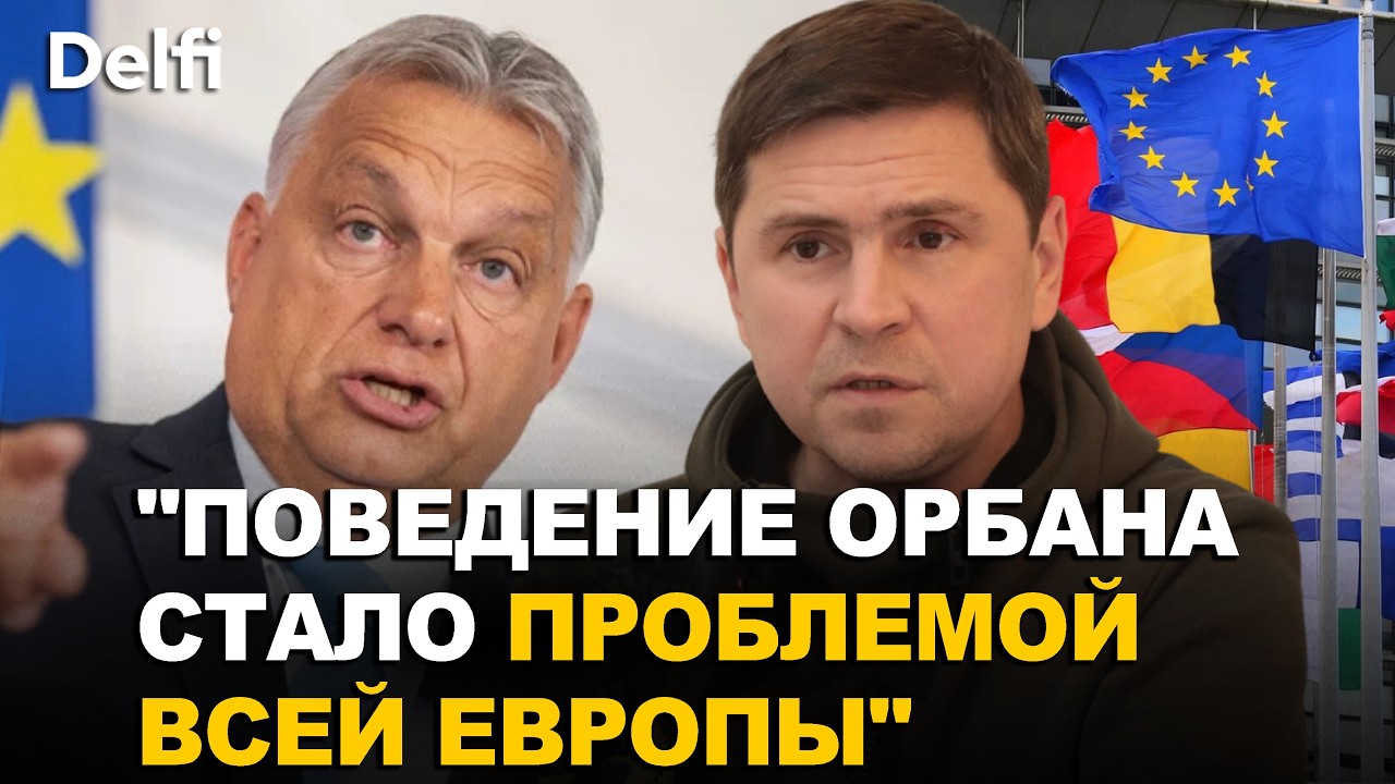 Михаил Подоляк | Визиты Зеленского в Европе - политики поняли риски войны?