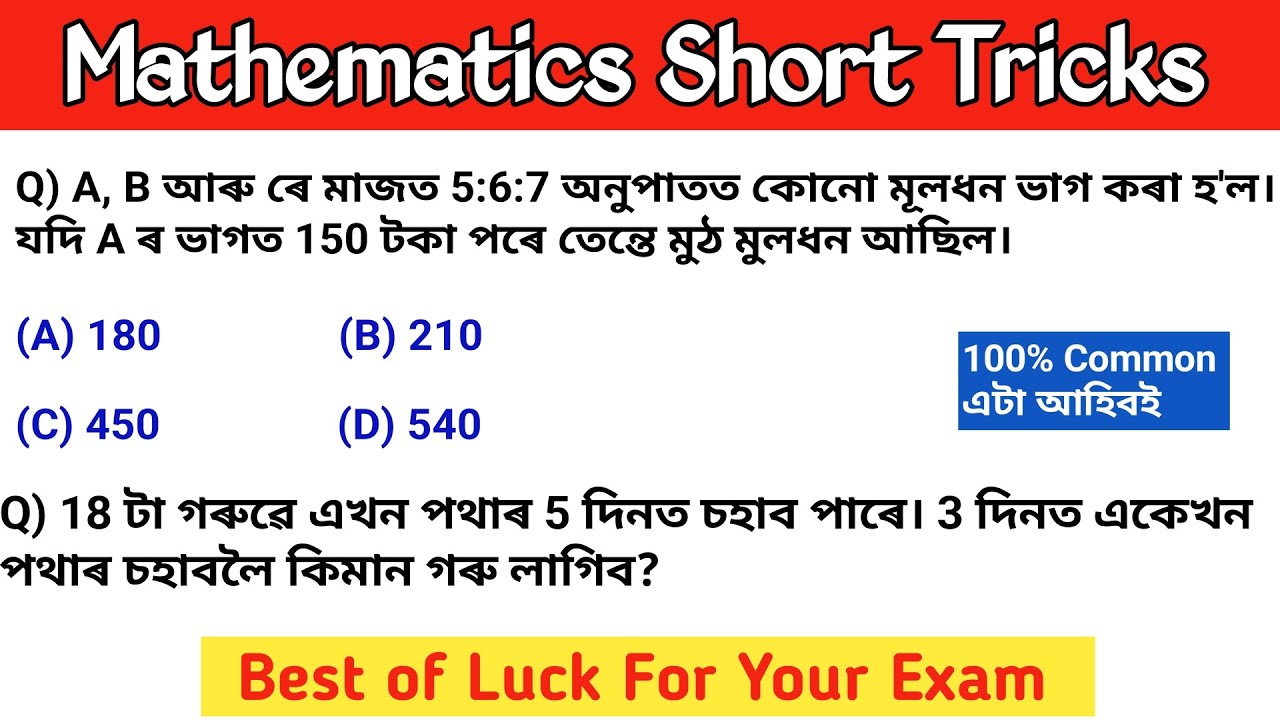Maths for grade III | grade 3 graduate level exam 2024 | 29 September maths short tricks
