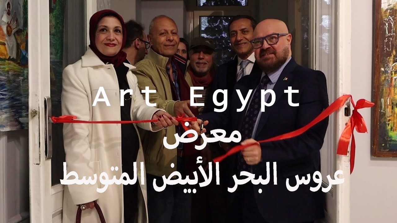 معرض عروس البحر الأبيض المتوسط
