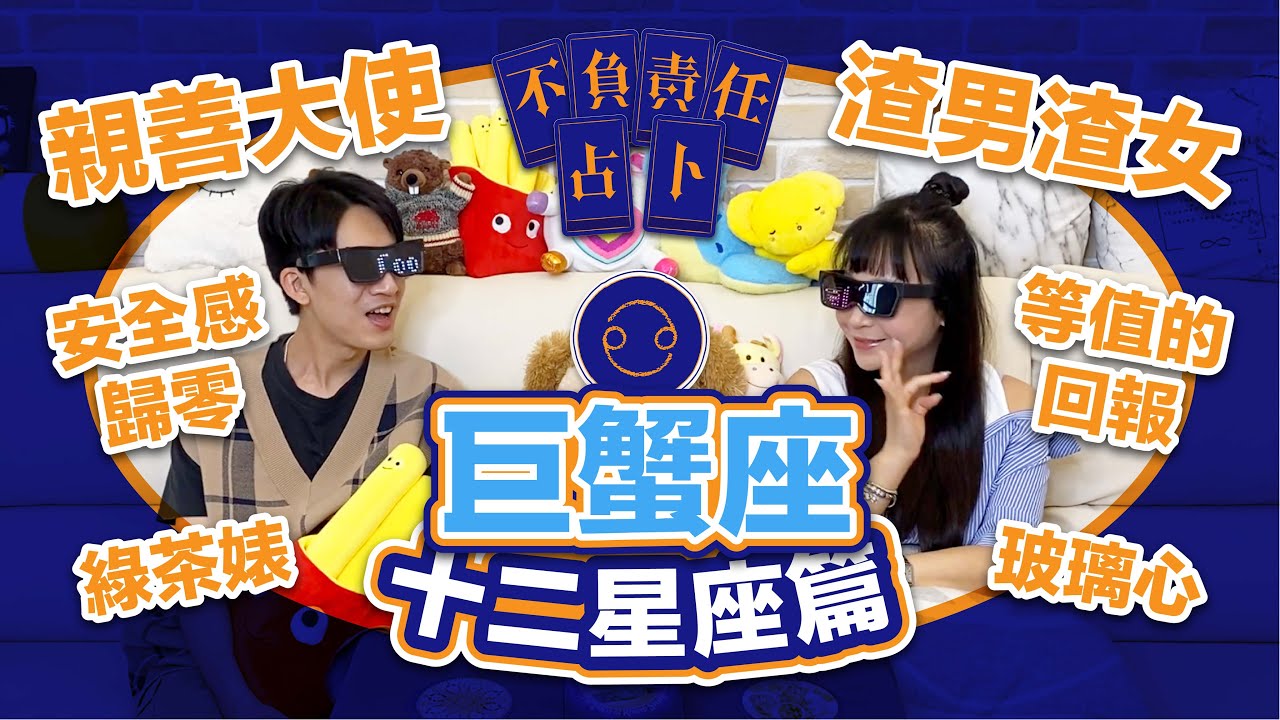 【星座】巨蟹座可以看！追巨蟹之前要看他/她的