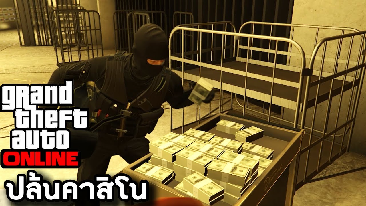 Gta online :2 ปล้นคาชิโนหาเงิน