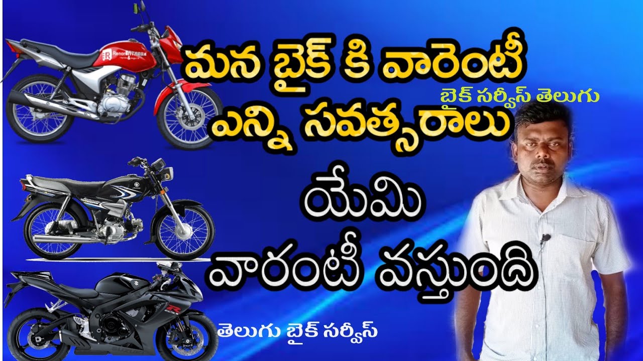 How many years does our bike warranty in Telugu?