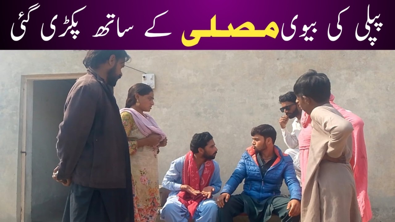 Papli ki bivi || bivi ko kaisy samjaye @rachnavitv523 @paplitv2