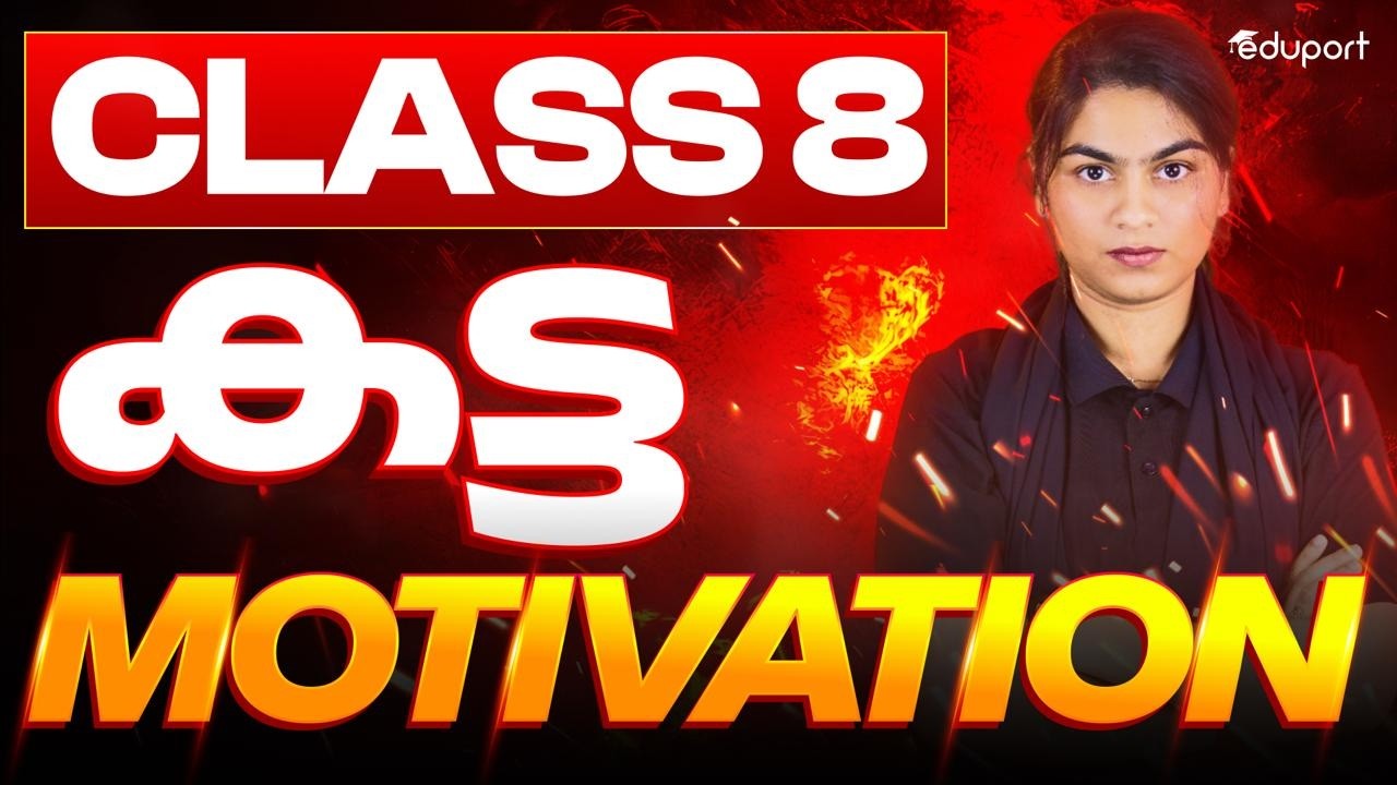 കട്ട Motivation By Aida Miss | CLASS 8 | Eduport