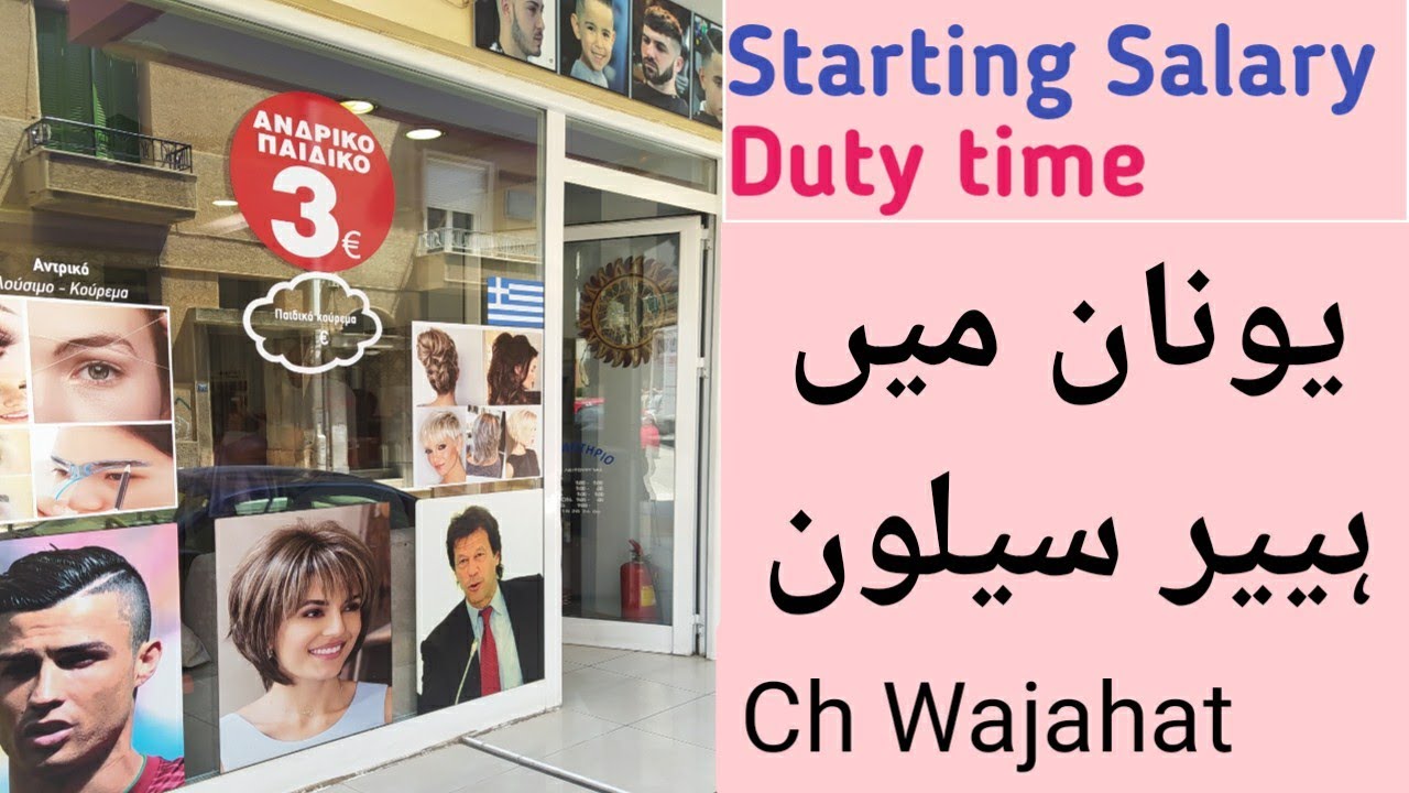 Work in Greece | Hair  salon in Greece | 