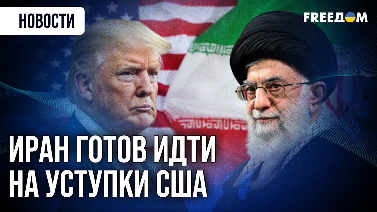 Иран боится удара США: что Тегеран готов уступить Вашингтону?