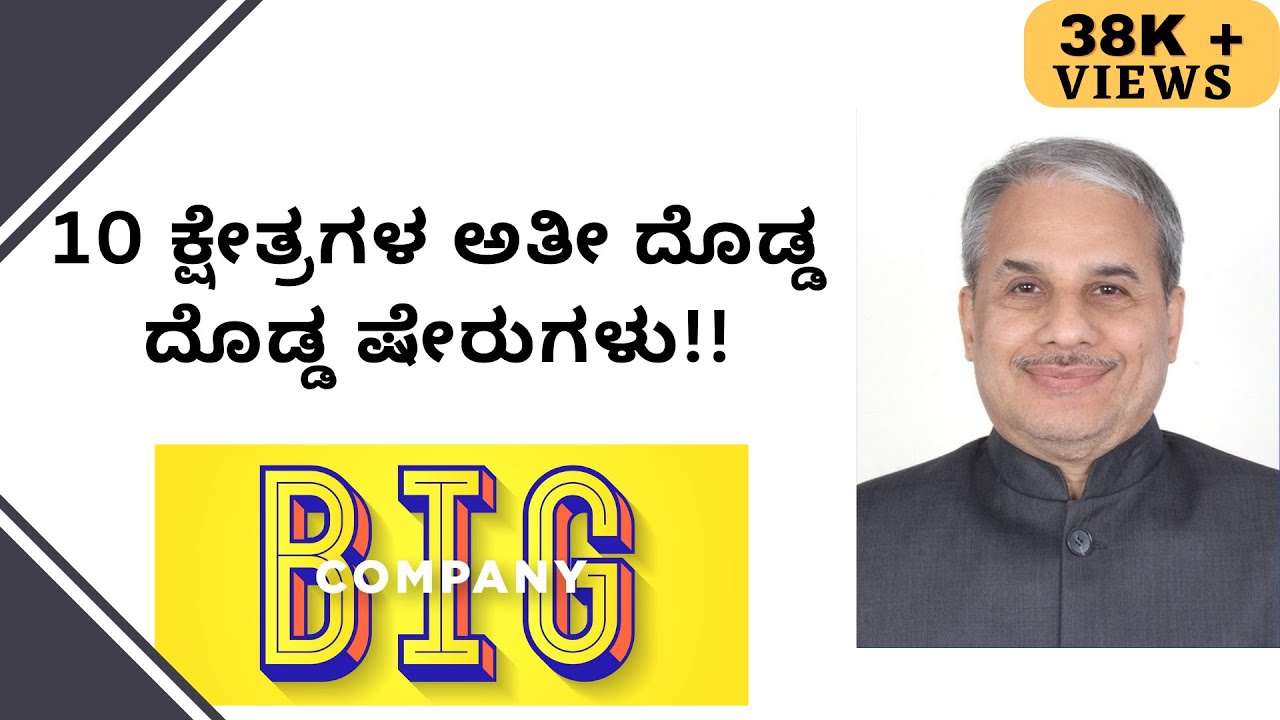 10 ಕ್ಷೇತ್ರಗಳ ಅತೀ ದೊಡ್ಡ ದೊಡ್ಡ ಷೇರುಗಳು!! | Dr. Bharath Chandra & Mr. Rohan Chandra