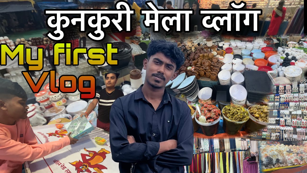 कुनकुरी मेला में दिखाए क्या क्या लगा है !! Kunkuri mela 2025 MY first vlog 