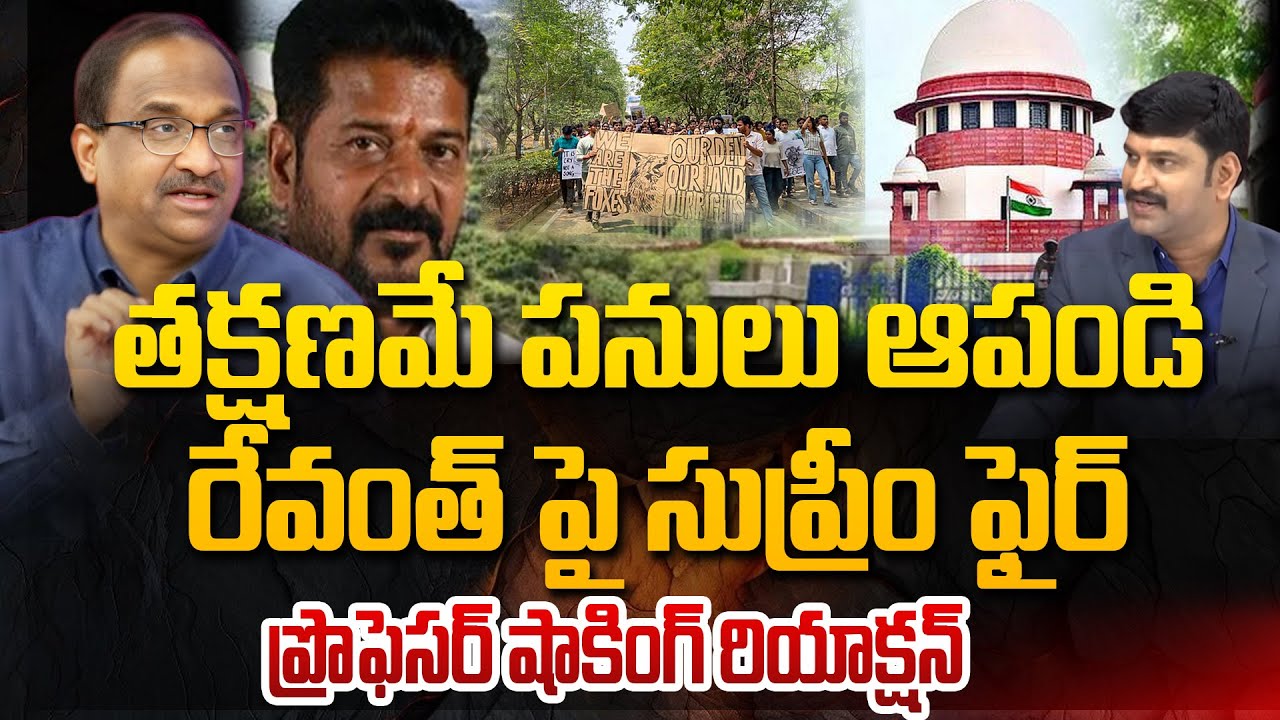 రేవంత్ పై సుప్రీం ఫైర్..  Prof Nageshwar Analysis Over Supreme Court Fires On Revanth Reddy | 99TV