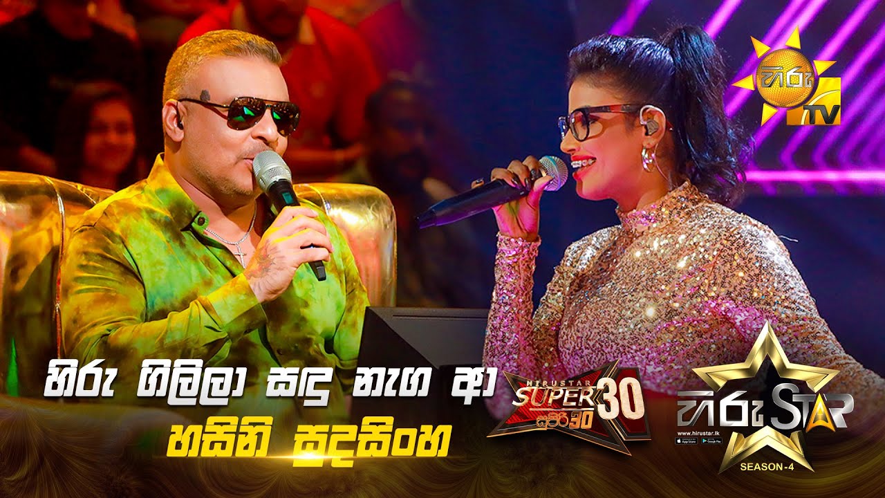 Hiru Gilila - හිරු ගිලිලා සඳු නැග ආ | Hasini Sudasinghe | Hiru Star Season 04 | SUPER 30 🌟🔥