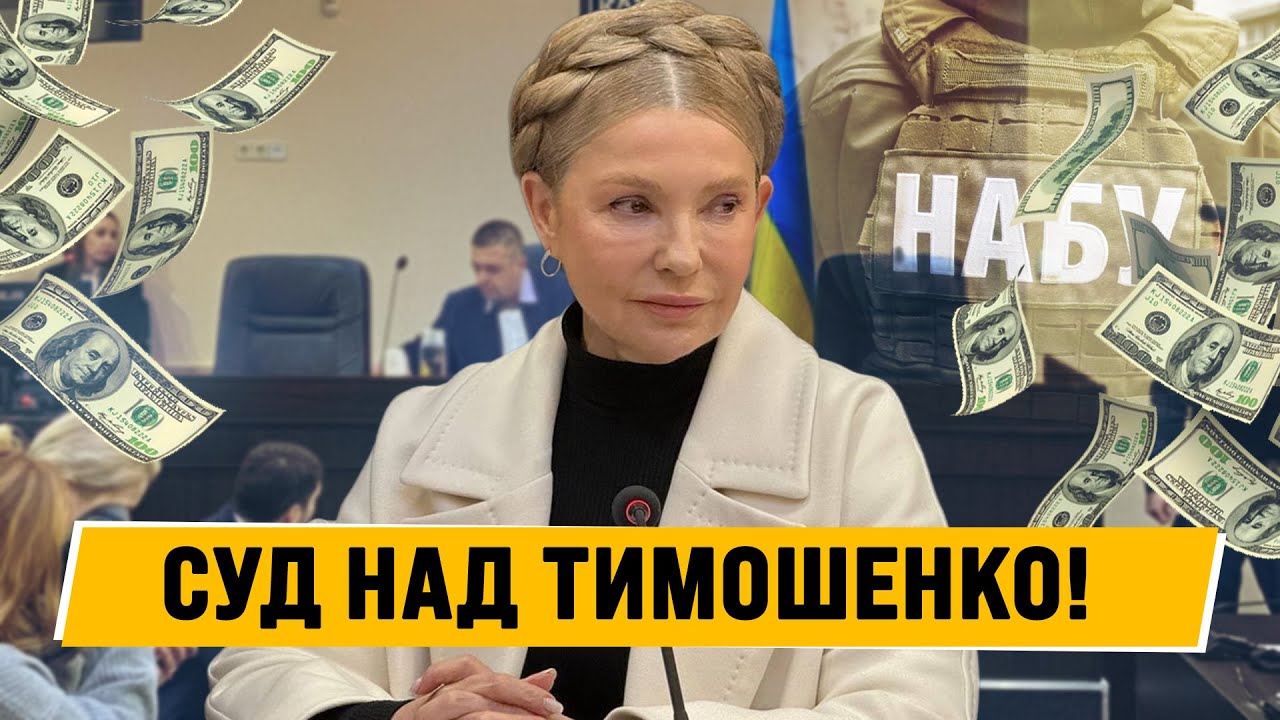 Хто здав ТИМОШЕНКО? Наливайченко про провокації та суд над Тимошенко!