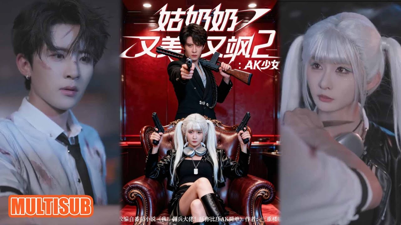 MULTI SUB丨追妻挨揍殺瘋了！太子爺被白毛天才少女俘獲，屢遭掌摑仍不放棄，超帶感！《姑奶奶又美又飒2AK少女》#短剧 #短劇全集 #短劇 #热门短剧 #重生 #女頻 #短剧推荐 #柑橘短剧社