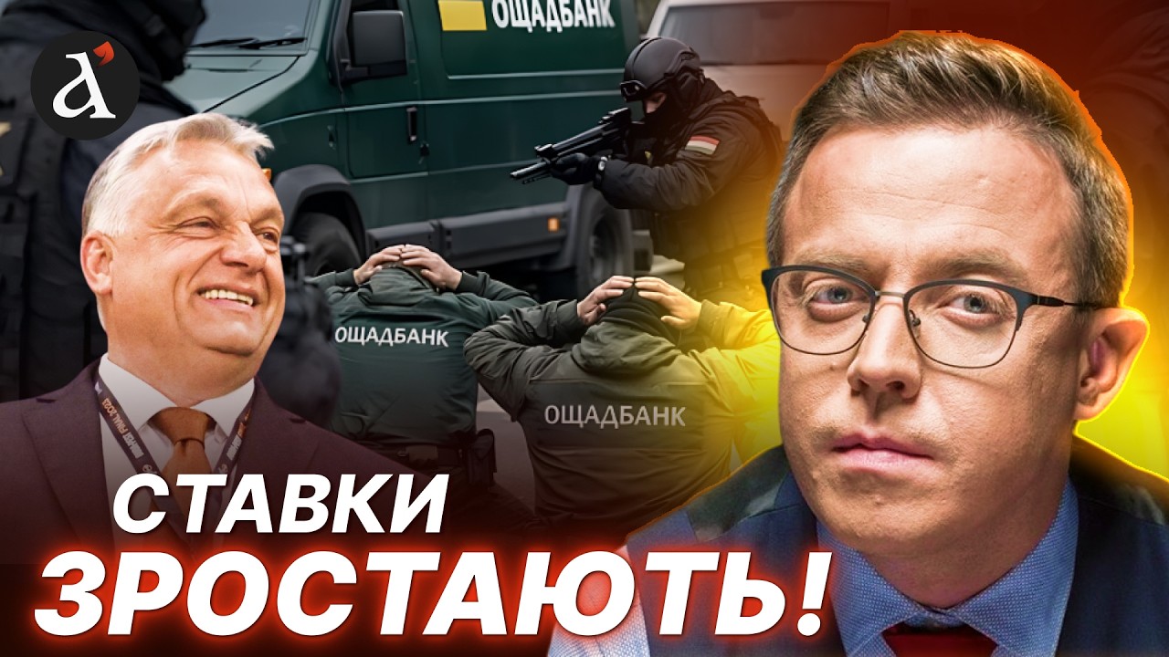 ⚡️НОВІ КОЗИРІ ОРБАНА! Ось як скандал з Угорщиною вплине на вибори | Дроздов