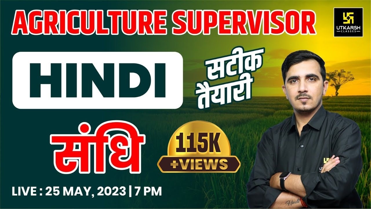 Hindi (हिंदी) | संधि (Sandhi) | For Agriculture Supervisor Exam | By Sunil Sir |Utkarsh Agri.Classes