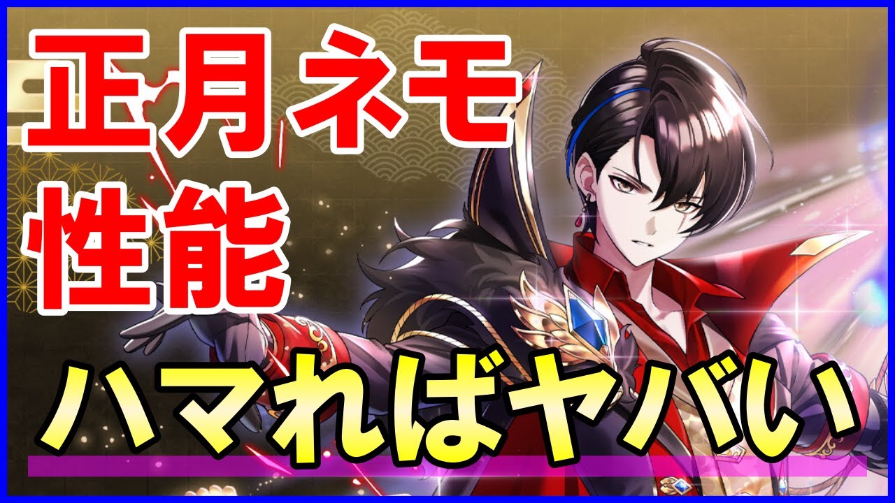 【白猫】ネモ（正月）性能＆火力検証！操作可能スキルで武器練磨も楽に！サポートも刺されば超強力！魔属性枠で見ると厳しい部分もあるが見方次第