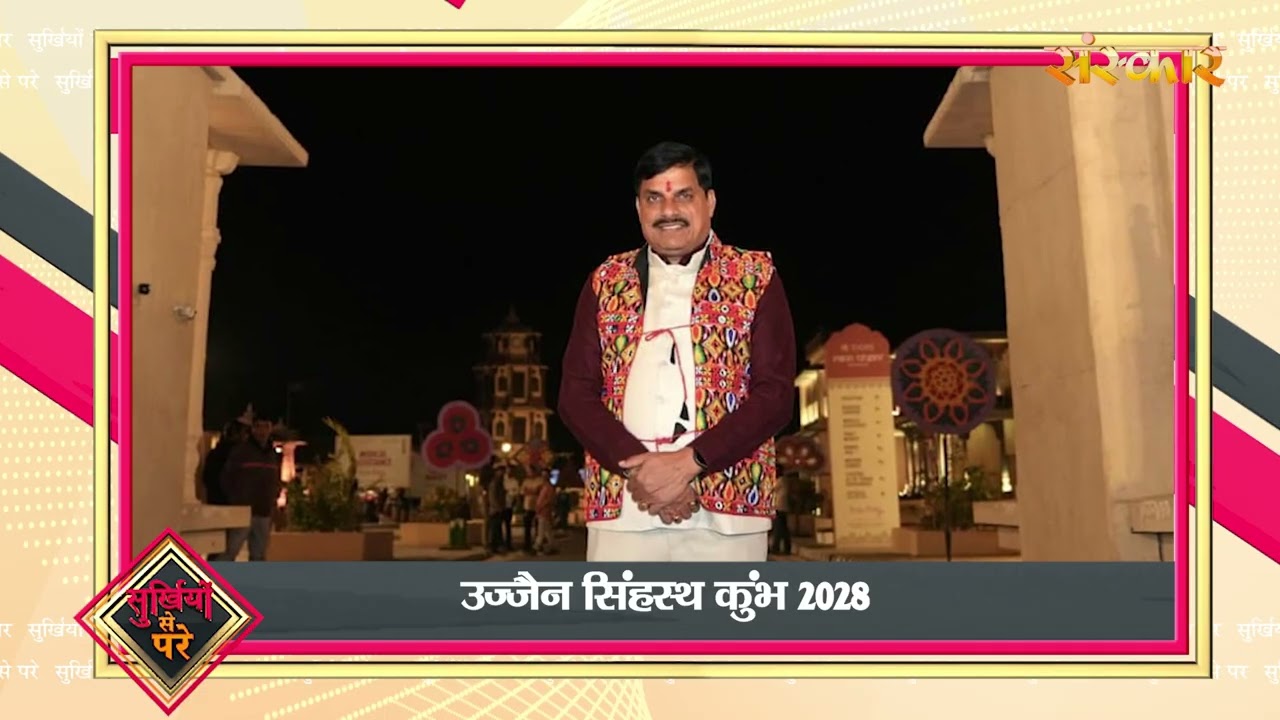 Surkhiyon Se Pare !! सुर्ख़ियों से परे !! 10 February 2026 !! Spiritual News || Satsang TV