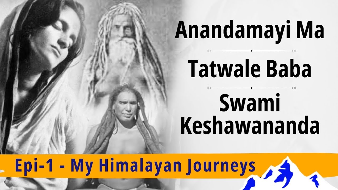 Анандамайи ма, Татвале баба, Свами Кешавананда - Эпи-1 - Мои гималайские путешествия